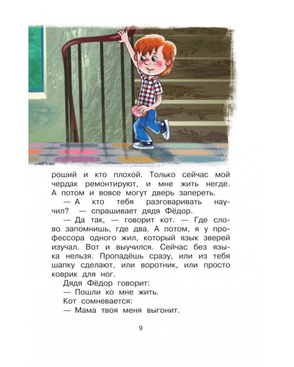 Всё Простоквашино