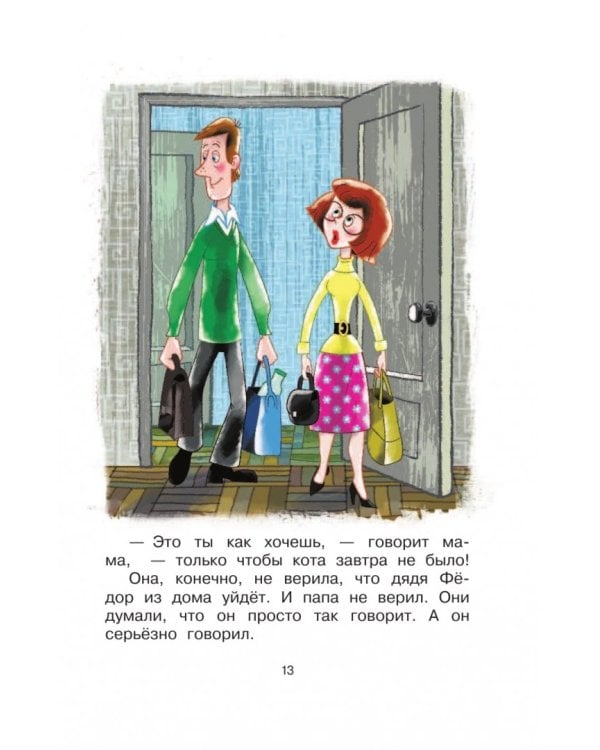 Всё Простоквашино