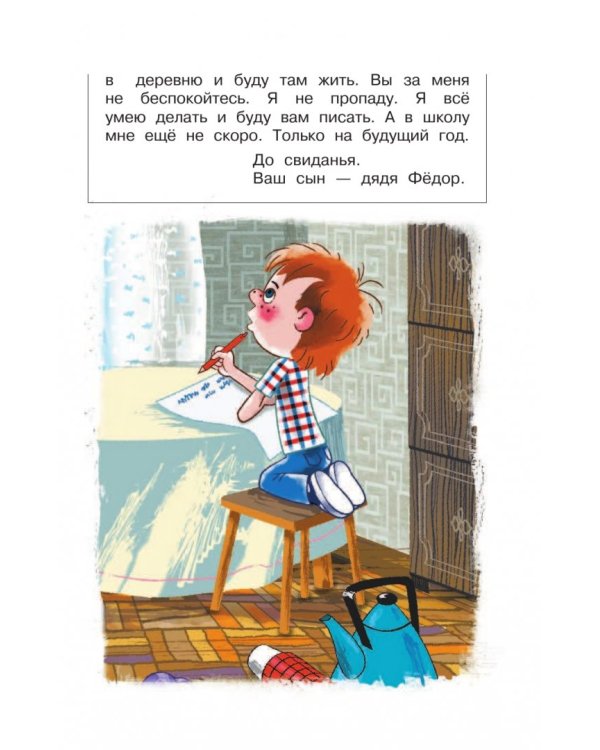 Всё Простоквашино