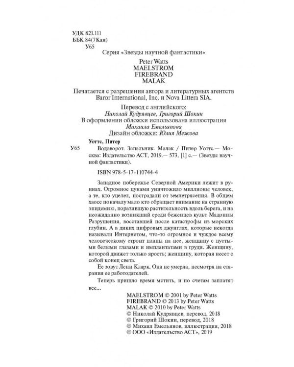 Водоворот. Запальник. Малак