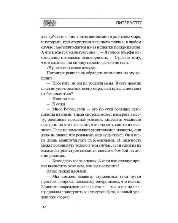 Водоворот. Запальник. Малак