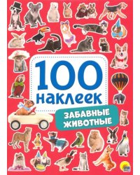 Забавные животные