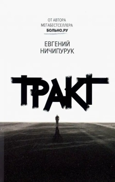 Тракт Тракт