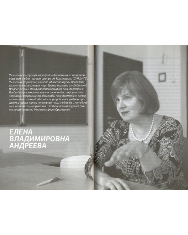 Дополнительное изображение книги «Учителя - учителям: сборник интервью»