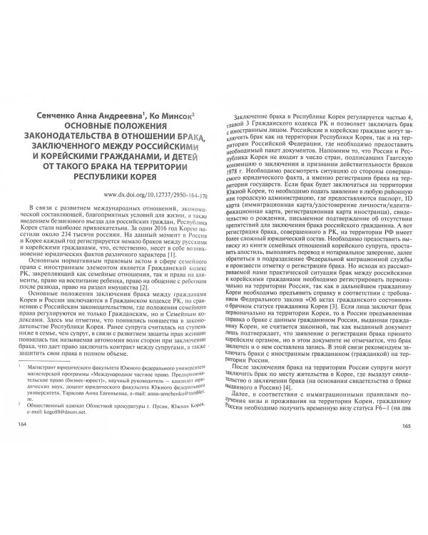 Международно-правовые аспекты семейного права и защиты прав детей