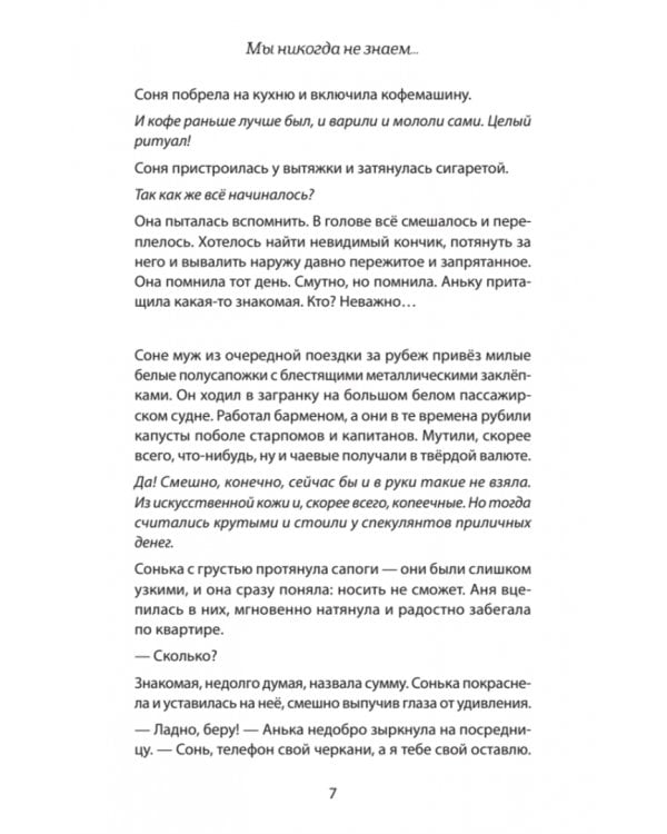 #Мы никогда не знаем…