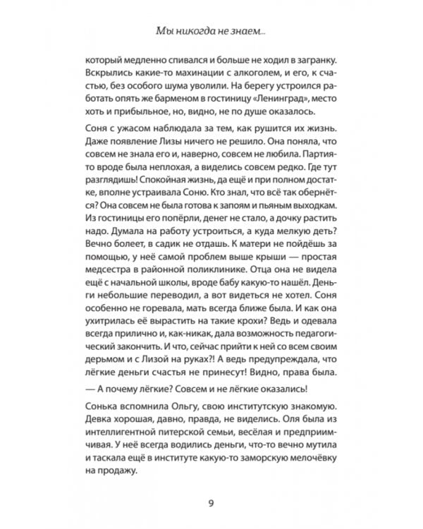 #Мы никогда не знаем…