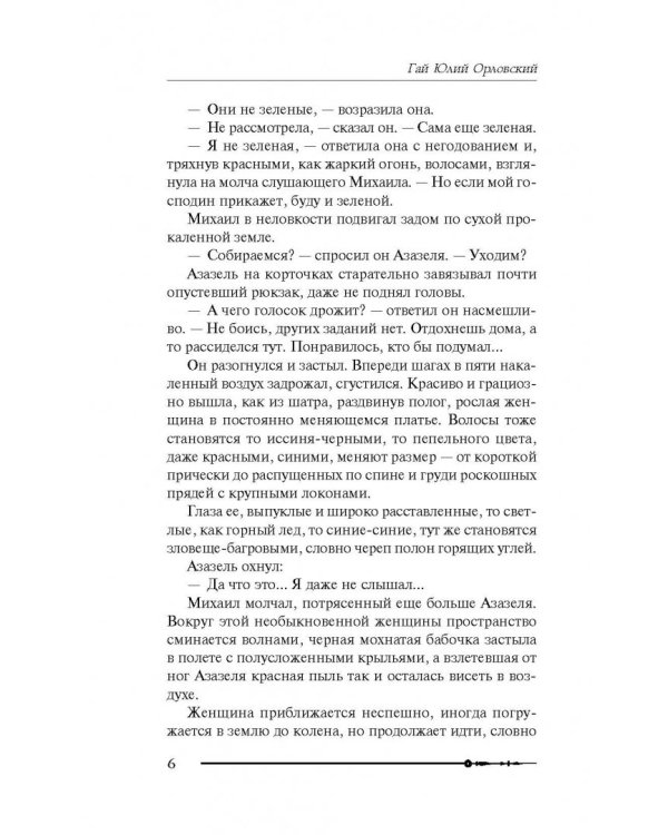 Михаил, Меч Господа. Книга четвертая. Ангел с черным мечом