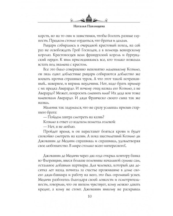 Черная башня