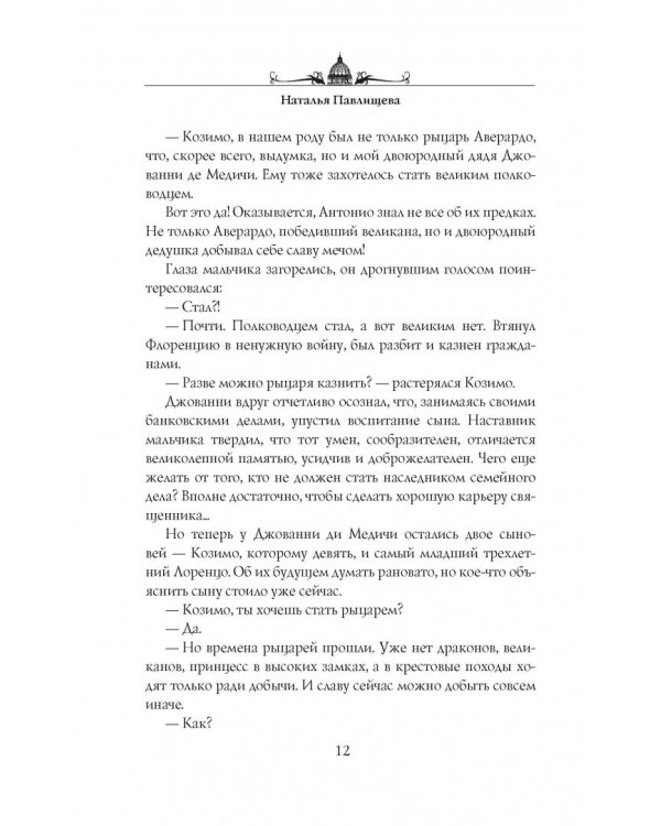 Черная башня