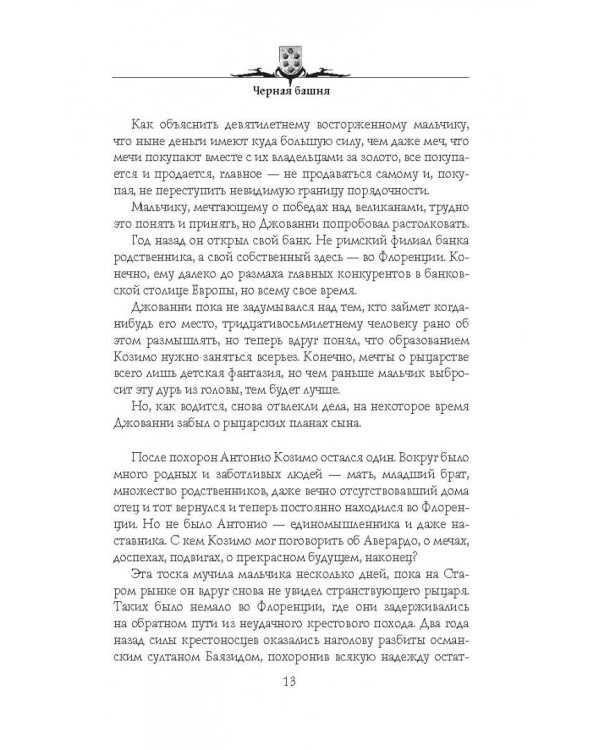Черная башня