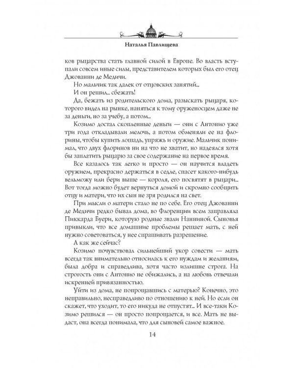 Черная башня