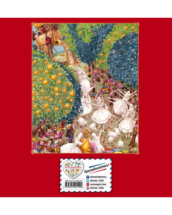 Щелкунчик и Мышиный король