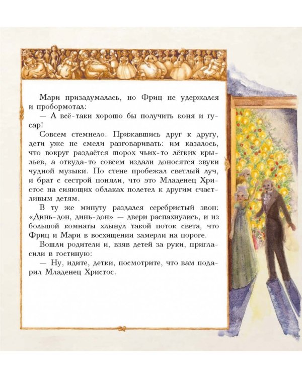 Щелкунчик и Мышиный король