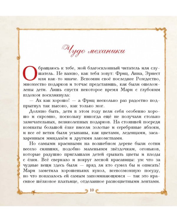 Щелкунчик и Мышиный король