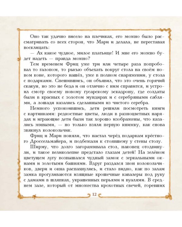 Щелкунчик и Мышиный король