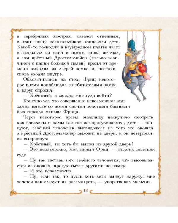 Щелкунчик и Мышиный король