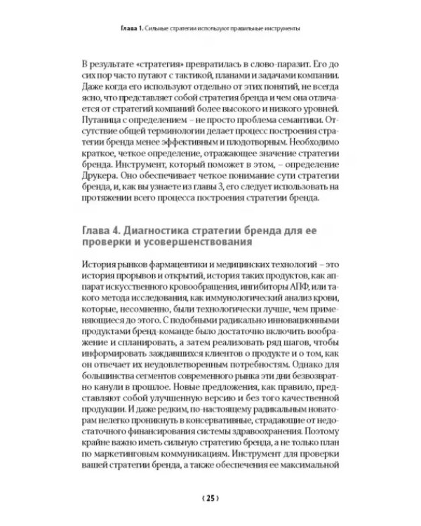Бренд-терапия. 15 методов для создания стратегии бренда в индустрии фармацевтики и медицинских техн.