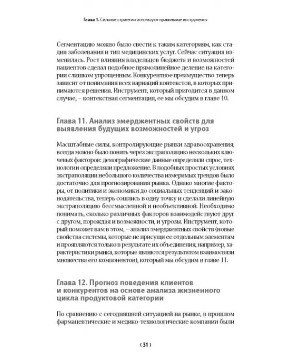 Бренд-терапия. 15 методов для создания стратегии бренда в индустрии фармацевтики и медицинских техн.