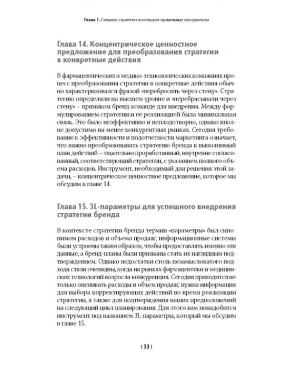 Бренд-терапия. 15 методов для создания стратегии бренда в индустрии фармацевтики и медицинских техн.