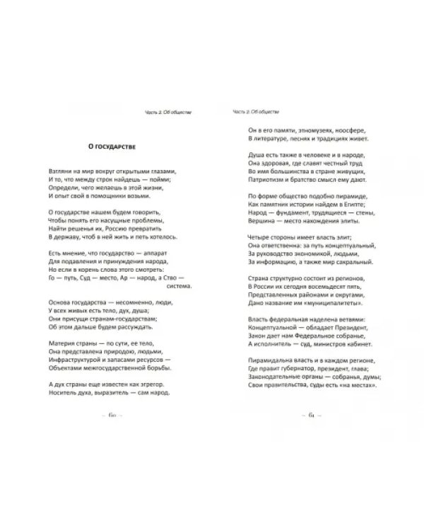 О мироустройстве