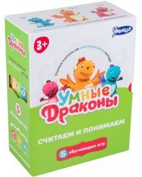 Умные драконы