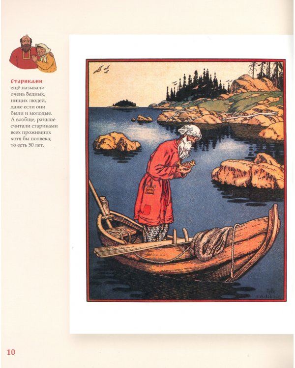 Сказка о рыбаке и рыбке. Подробный иллюстрированный комментарий