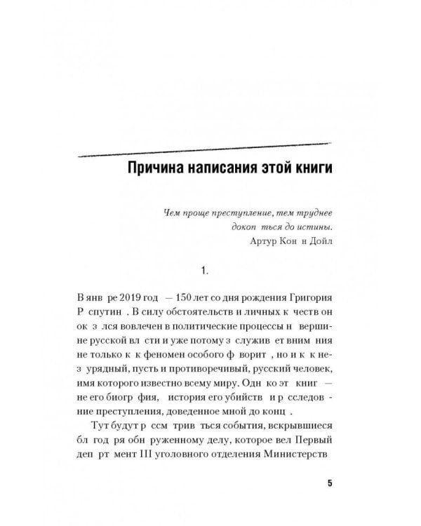 Последняя тайна Распутина