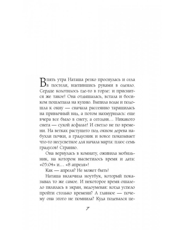 Ловушка для бабочек