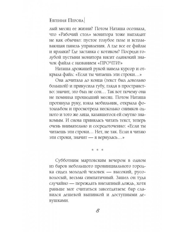 Ловушка для бабочек