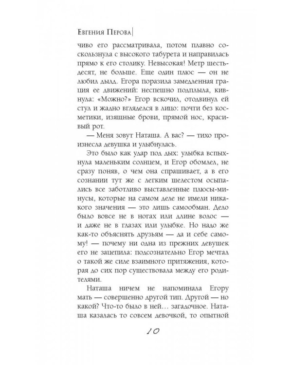 Ловушка для бабочек