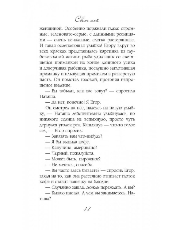 Ловушка для бабочек