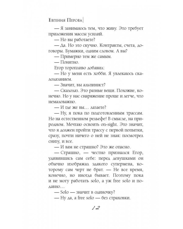 Ловушка для бабочек