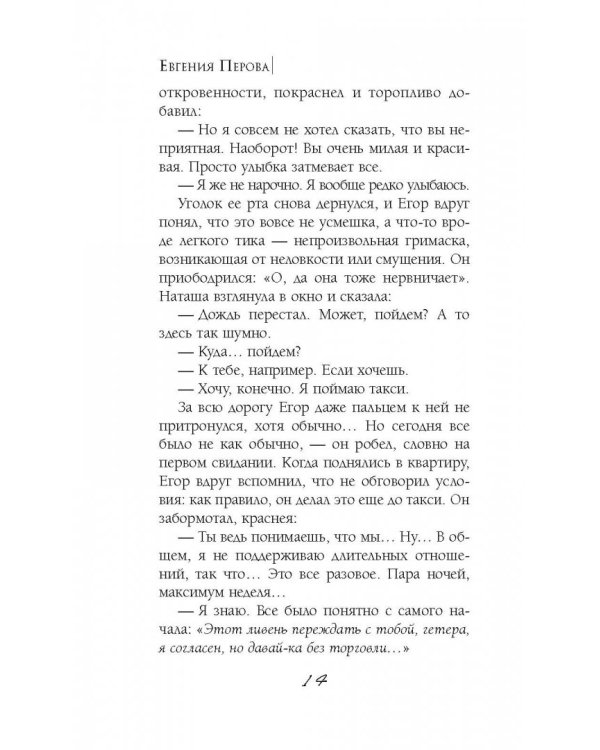 Ловушка для бабочек