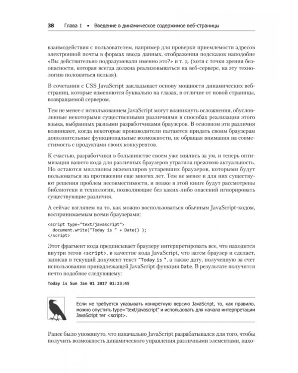 Дополнительное изображение книги «Создаем динамические веб-сайты с помощью PHP, MySQL, JavaScript, CSS и HTML5»