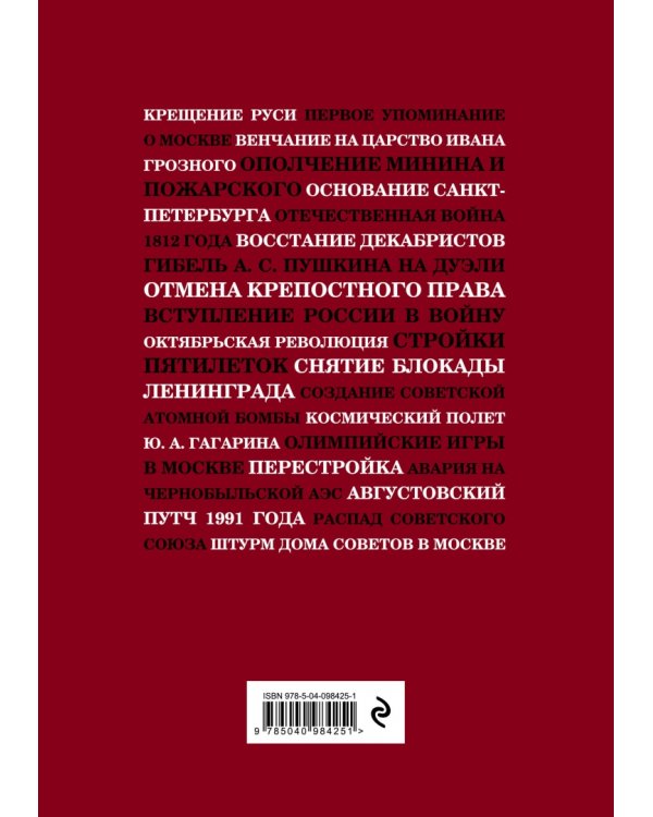 События, изменившие Россию