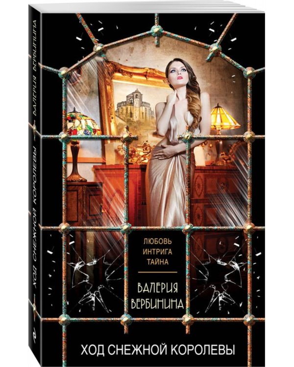 Ход Снежной королевы