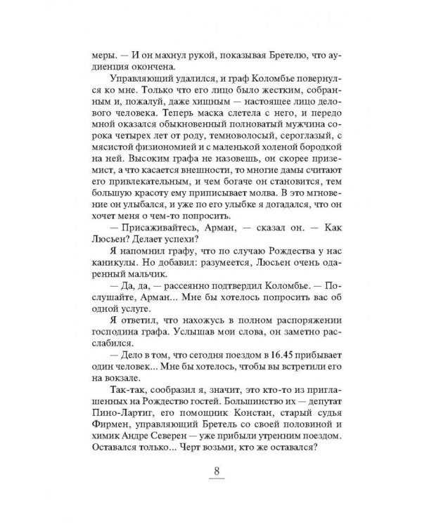 Ход Снежной королевы