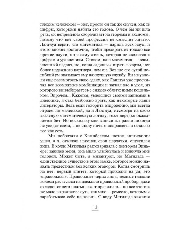 Ход Снежной королевы