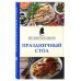 Праздничный стол