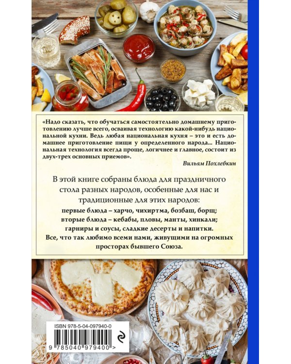 Праздничный стол