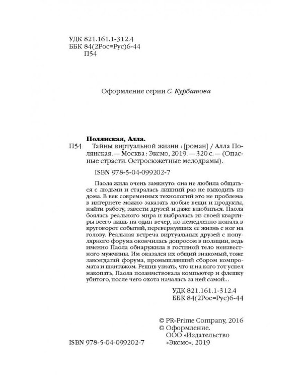 Тайны виртуальной жизни