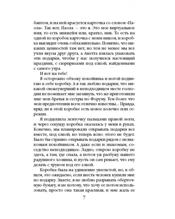Тайны виртуальной жизни