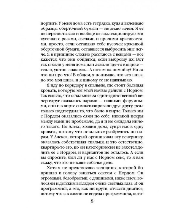 Тайны виртуальной жизни