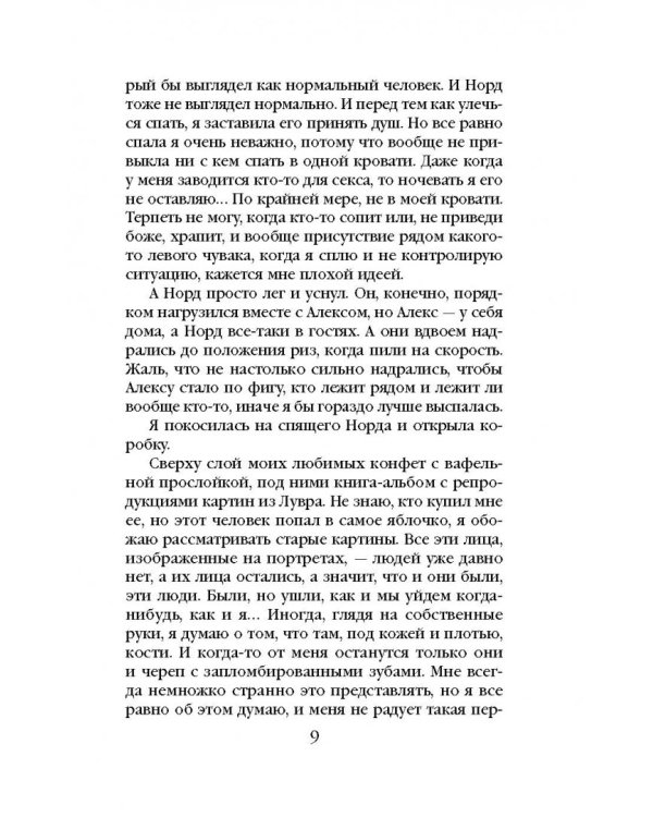 Тайны виртуальной жизни