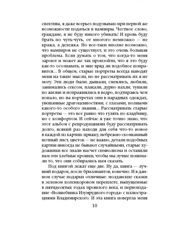 Тайны виртуальной жизни