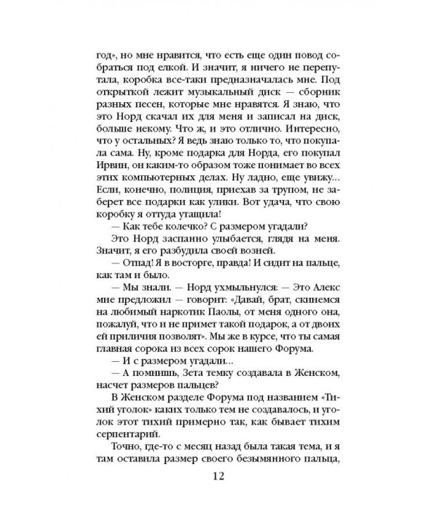Тайны виртуальной жизни