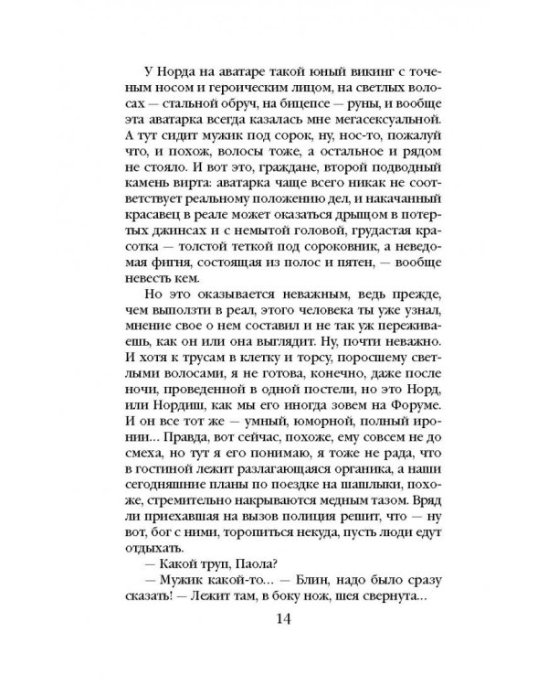 Тайны виртуальной жизни