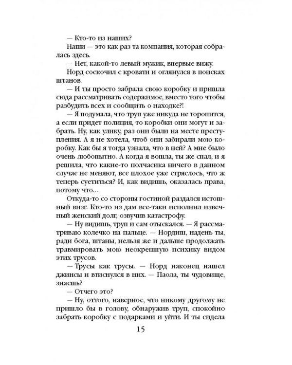 Тайны виртуальной жизни