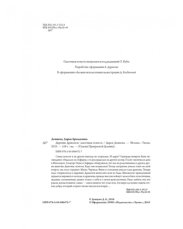 Деревня драконов